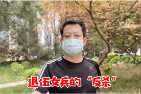 退伍女兵的“反杀”视频封面