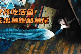 女孩吃活鱼！长出鱼鳃和鱼尾！《我心蔚蓝》视频封面