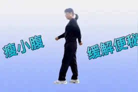 每天早上走路敲打小腹50次，我4周，小肚子没有了，便秘也缓解了视频封面