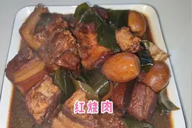 红烧肉怎么做才好吃呢？加上这两种配料，做出来的红烧肉简直绝了视频封面