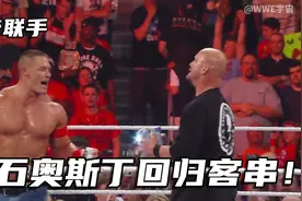 冷石奥斯丁回归客串！公正执法再现断头台，与塞纳联手教训解说员视频封面