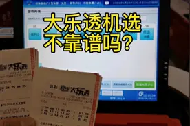 机选不靠谱吗？用事实比较一下视频封面