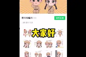 快来，一起认识新朋友 表情包新星市视频封面