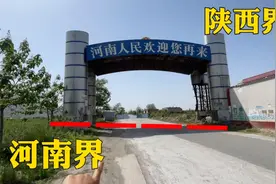 实拍河南省和陕西省的交界处，看看区别大不大！视频封面