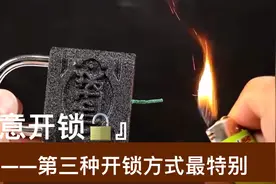 3 种打开锁的方法，第三种只有男人可以视频封面