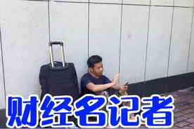 曾经的王者只为追求理想的生活流落街头……视频封面