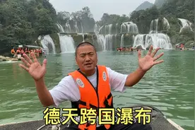 广西德天跨国瀑布，中越边境上的瀑布，太壮观了视频封面