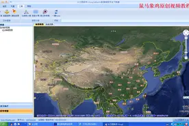 利用91卫图助手制作交通位置图-02 工作区kml文件制作