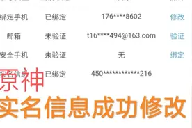 米哈游实名信息成功修改，初始号福利大家快冲视频封面