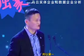 马云谈实体经济和数据经济视频封面