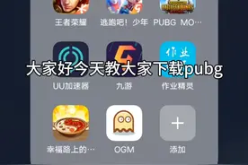 pubg下载教程视频封面