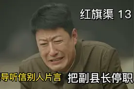 红旗渠工程一期即将完工却被叫停，领导听信别人片言把副县长停职