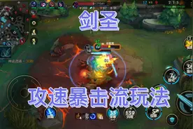 lol手游剑圣打野攻速暴击流玩法视频封面