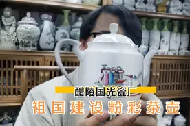 #567瓷器开讲了-祖国建设粉彩茶壶-1971醴陵国光瓷厂岀品@567瓷器视频封面