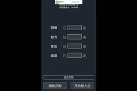 人生模拟器修仙版视频封面