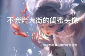 高质量的闺蜜头像🎀🎀礼貌拿图😃视频封面