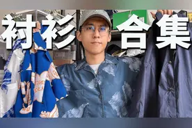 穿上衬衫去海边！中性风平价宝藏衬衫！视频封面