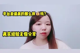 90后宝妈通过今日头条卖课，日挣500+，纯经验分享，赶紧收藏视频封面