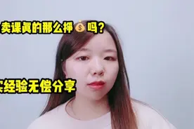 90后宝妈通过今日头条卖课，日挣500+，纯经验分享，赶紧收藏视频封面
