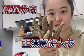 给大家讲讲人参的功效！快来科普一下吧！记得点赞哦！视频封面