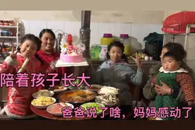 农村孩子过生日，爸爸买蛋糕，妈妈准备一桌菜吃火锅，简单又温馨视频封面