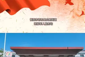 白鹤街道退役军人服务站简介视频封面