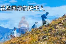 一个社交恐惧症，却在登山时喜欢上了，这形形色色的同行陌生人