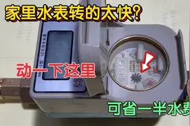 水表转的太快？物业教我一个省水的方法，不管怎么用都省一半水费视频封面