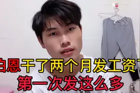 伯恩发工资了，第一次拿到这么高工资！看完你想进这厂吗