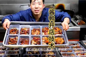 杭州酱鸭在东莞很受欢迎，今天卖出180份挣了一千多，全部教你做视频封面