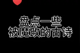 迷你世界：盘点一些被魔改的古诗视频封面