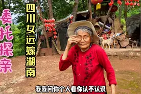 四川女儿远嫁湖南委托探亲、老人看到女儿照片那一刻、真情流露视频封面