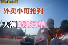外卖小哥抢到465元奶茶订单，一车差点没装下！配送费给了多少？视频封面