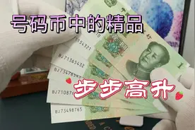这样的新版一元难得一见，有就发财了视频封面