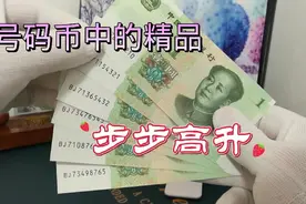 这样的新版一元难得一见，有就发财了视频封面