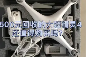 1500元回收来的大疆精灵4还值得购买？视频封面