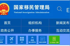 中国移民局发布出入境人员管理细则，快来看看你能出国吗？视频封面