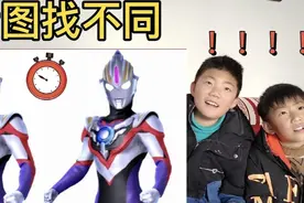 看图5秒找不同挑战，奥特曼被动了手脚，你能找出哪里不一样吗？视频封面