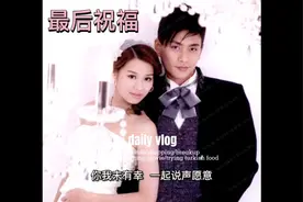 黄宗泽&胡杏儿    【最后祝福】           是你心中的意难平吗视频封面