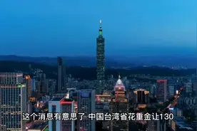 台湾派人去土耳其地震救灾，你信吗？视频封面