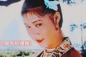 经典老歌，刘三姐《世上哪有树缠腾》，竹子当收你不收，怪谁？视频封面