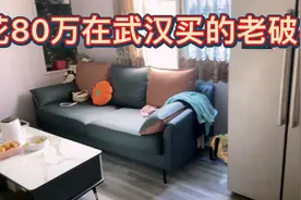 全款80万在武汉光谷步行街买了一套老破小🏠，不知道值不值得！😜视频封面