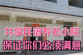广西防城港东兴市共享养老小院，既可养老又可作民宿经营为你赚钱视频封面