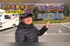 老夫妻房车旅行，露营的地方免费环境好，下一站麻姑山驻车美翻了视频封面