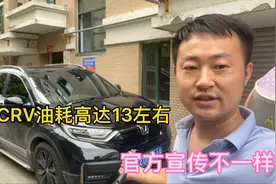 都说合资车CRV省油，跑220公里高速，综合油耗10个左右，感觉被骗视频封面