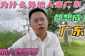 外地人最喜欢留下的省份，广东为什么这么吸引外地人？原因有4点