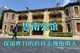 上海思南公馆，有一种生活叫思南，保留昨日的矜持去拥抱明天视频封面
