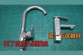 水龙头上有一个小机关，关了龙头还滴水，紧一下这就好视频封面