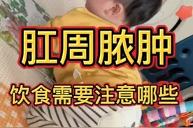 肛周脓肿饮食需要注意哪些呢视频封面