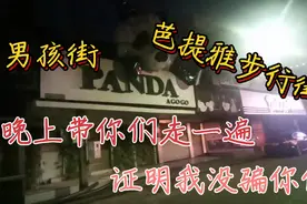 夜探 此时的泰国芭提雅酒吧步行街 男孩街/Gay吧街 比白天还荒凉视频封面